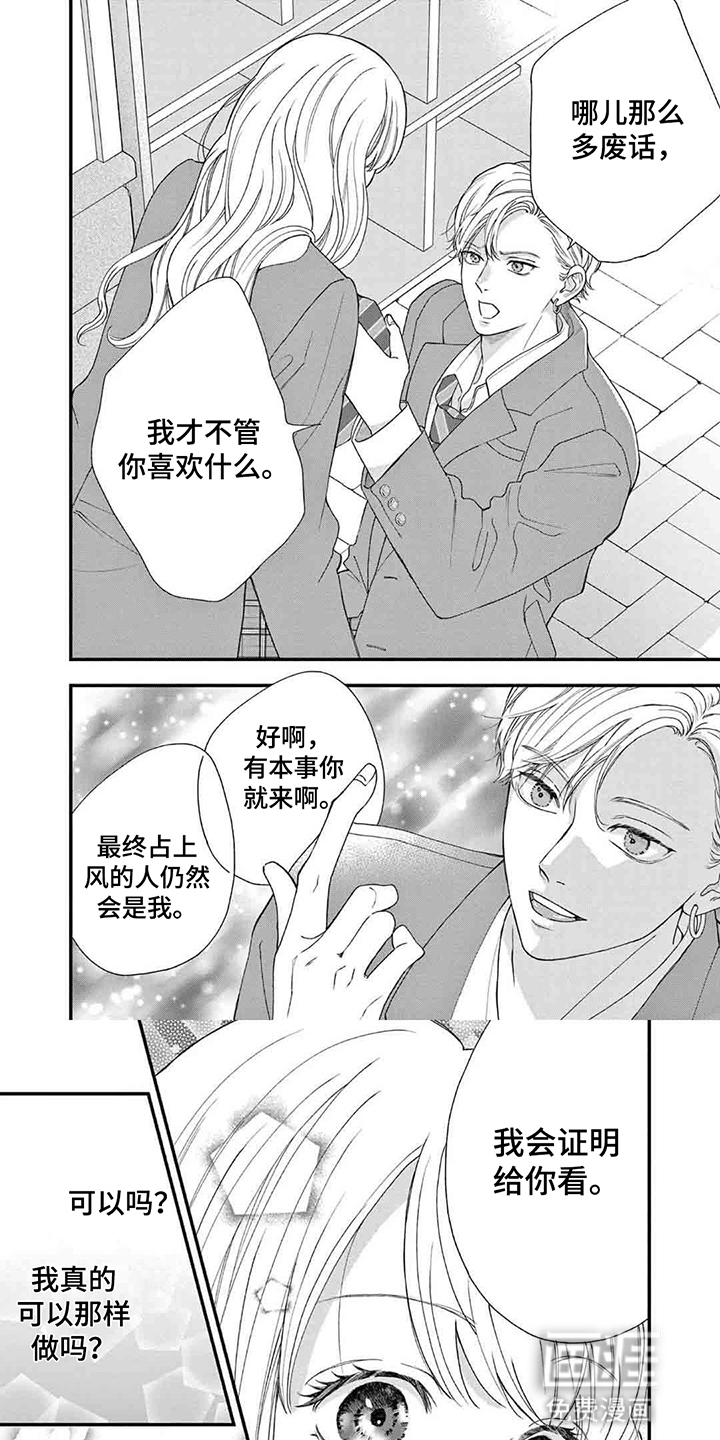 管教男友第6话图