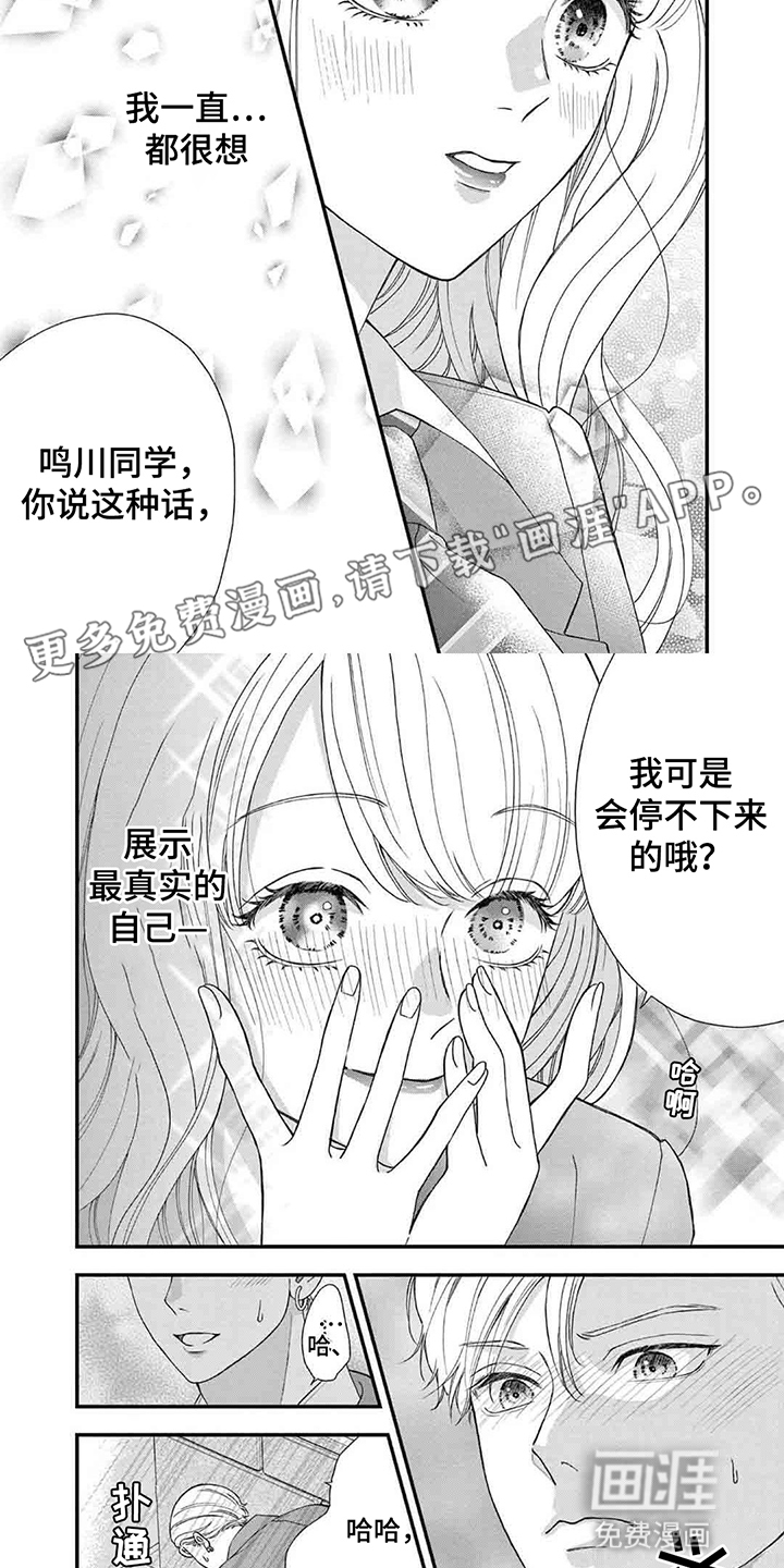 管教男友第6话图