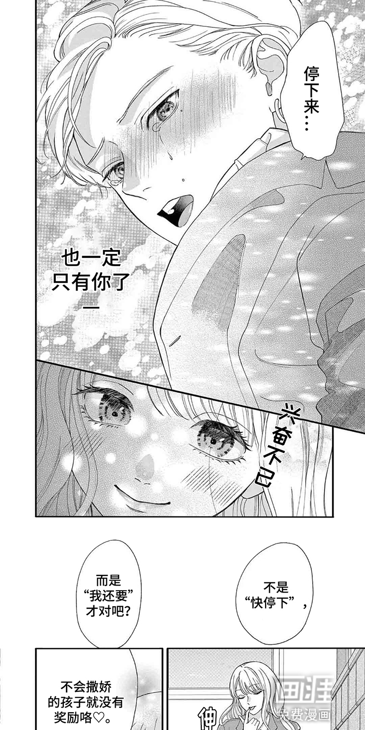 管教男友第7话图