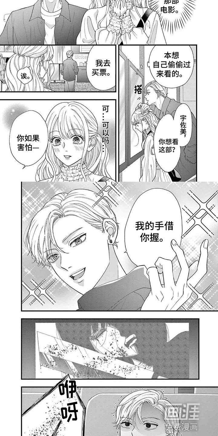 管教男友第8话图