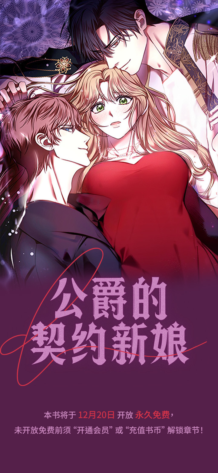 公爵的契约新娘第1话图