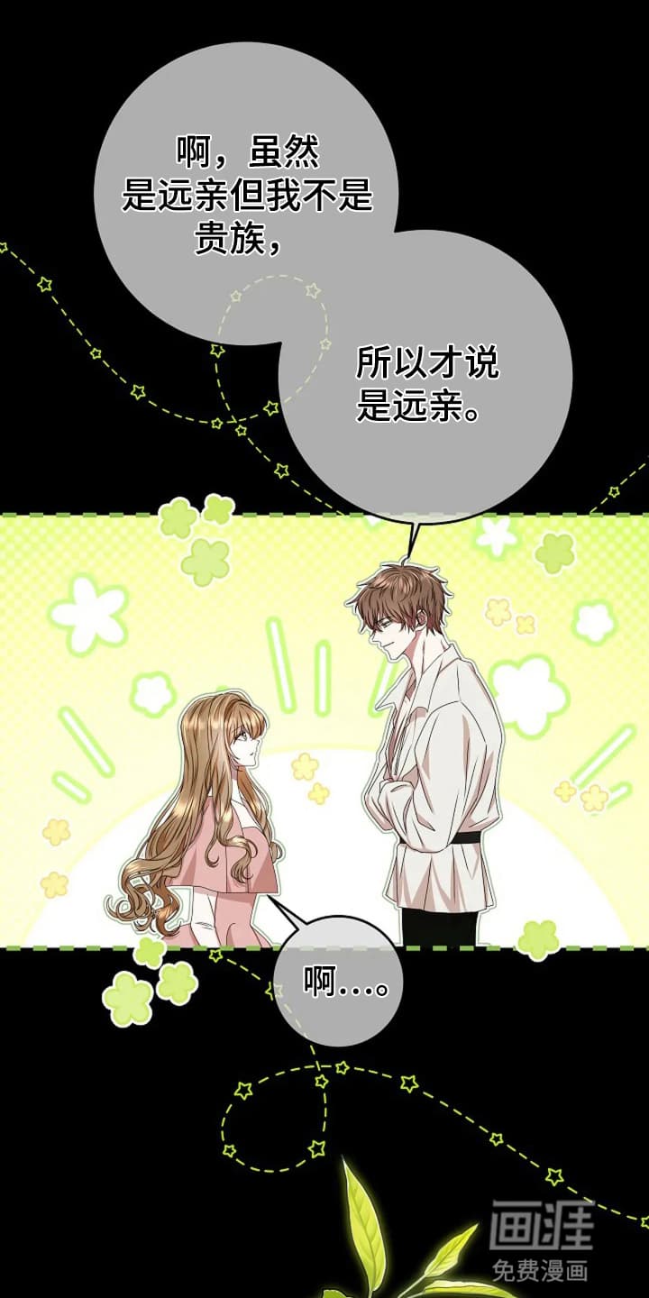 公爵的契约新娘第10话图