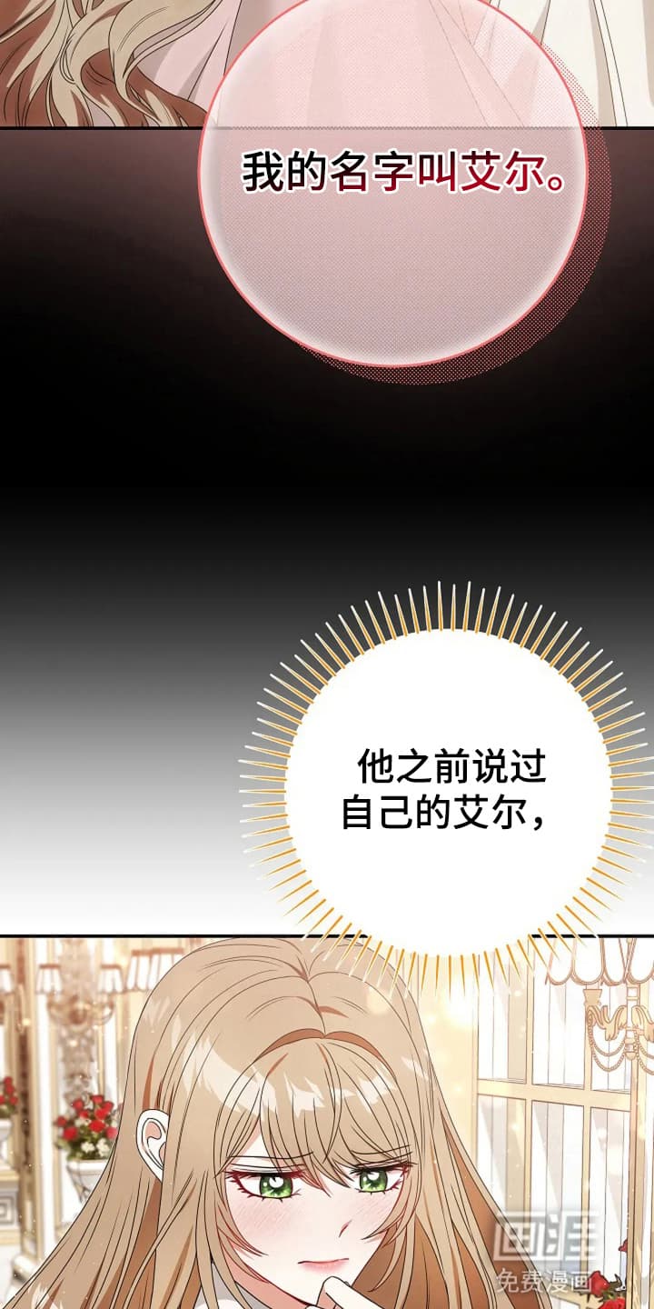 公爵的契约新娘第10话图