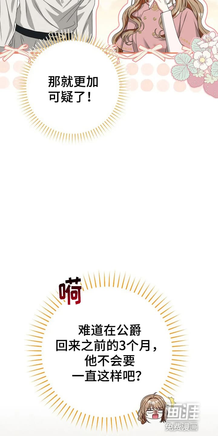 公爵的契约新娘第10话图