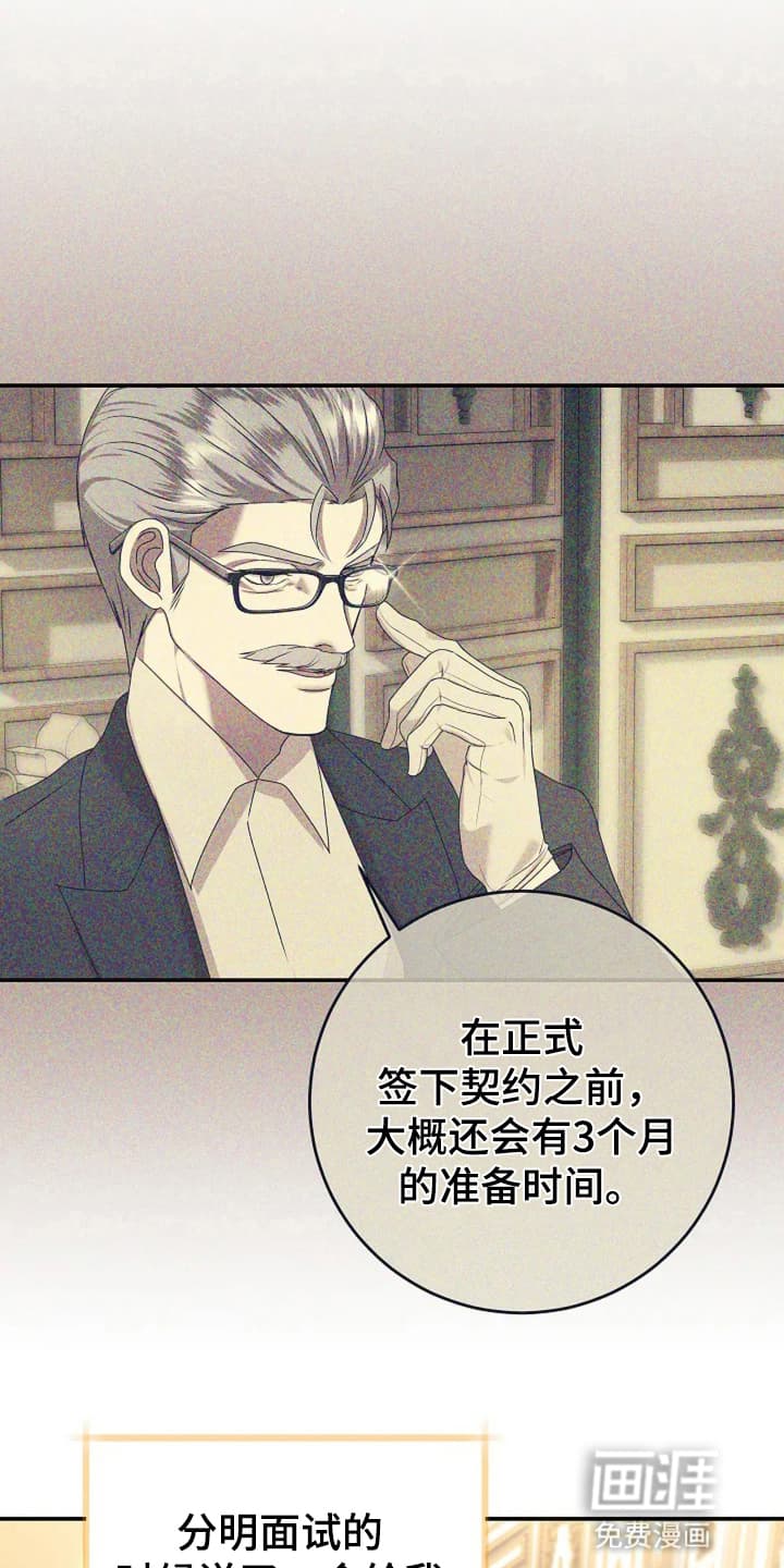 公爵的契约新娘第10话图