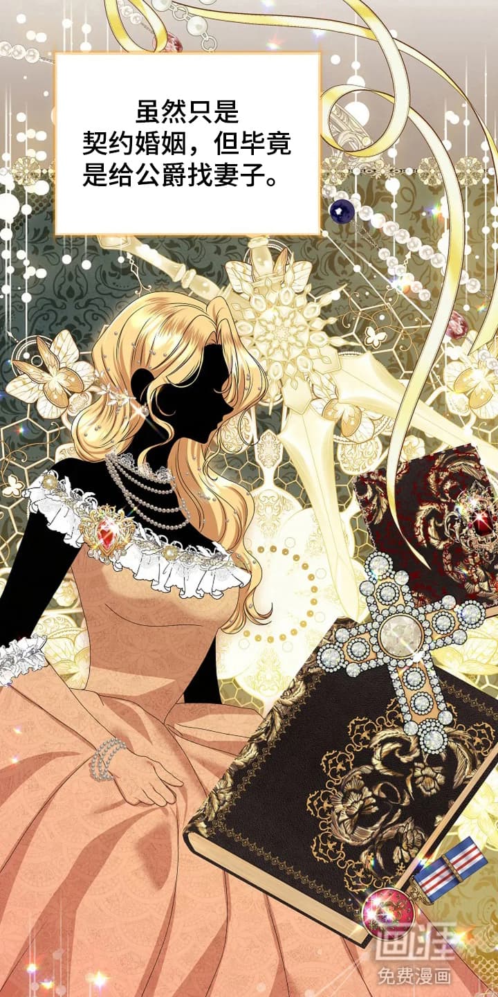 公爵的契约新娘第10话图