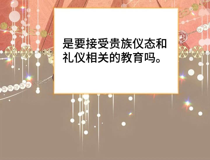 公爵的契约新娘第10话图