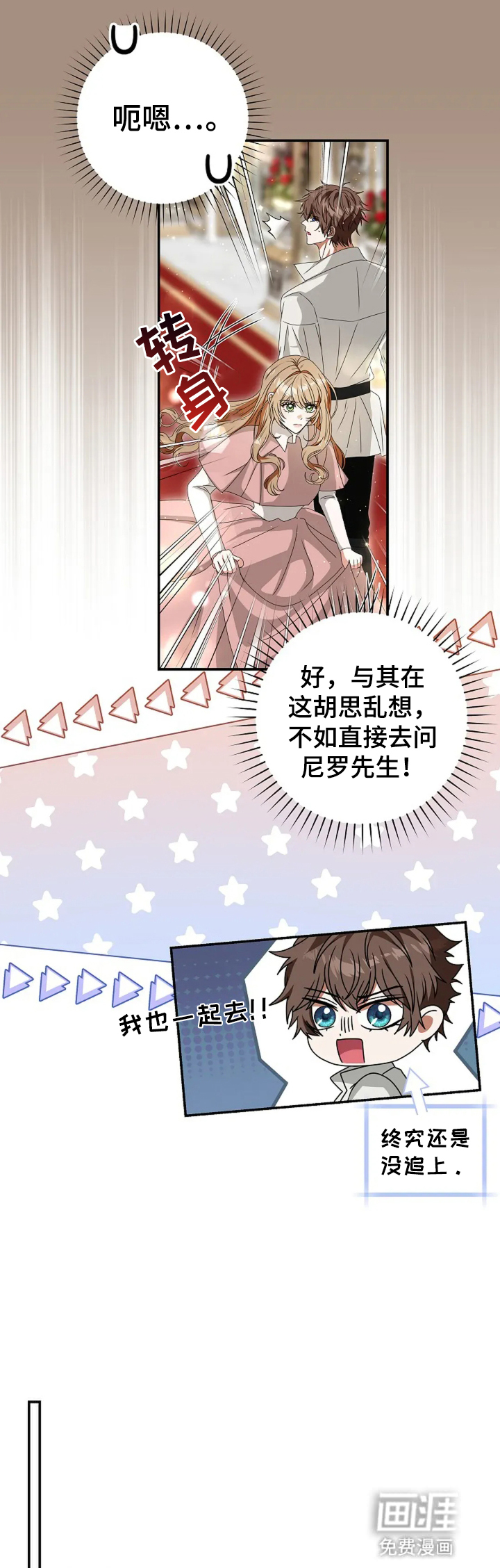 公爵的契约新娘第10话图