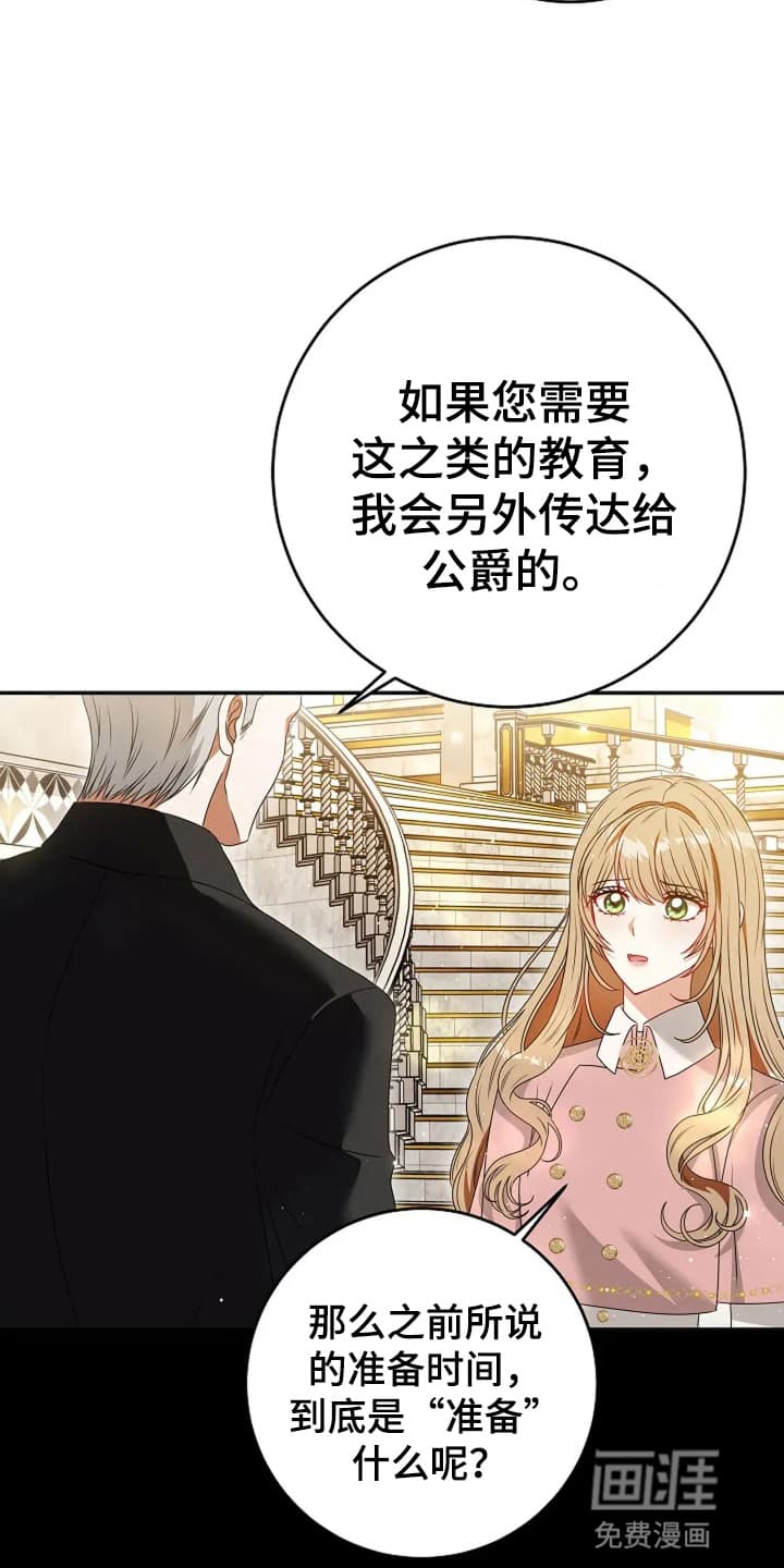 公爵的契约新娘第10话图