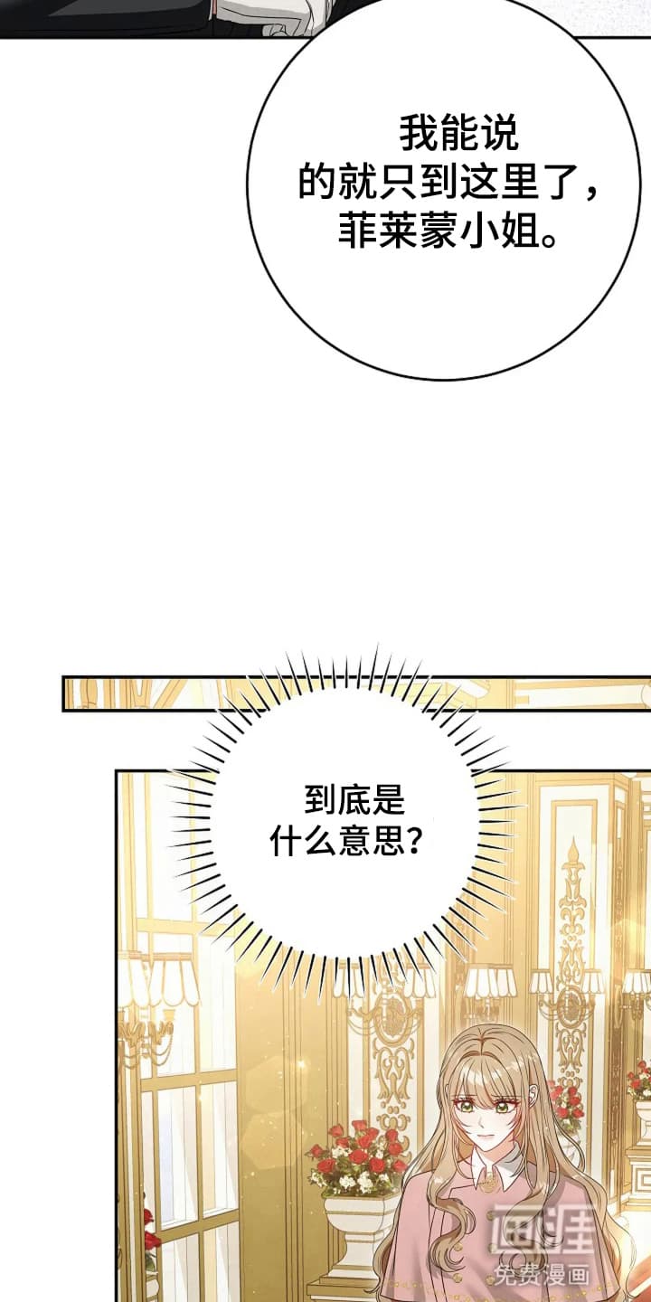 公爵的契约新娘第10话图