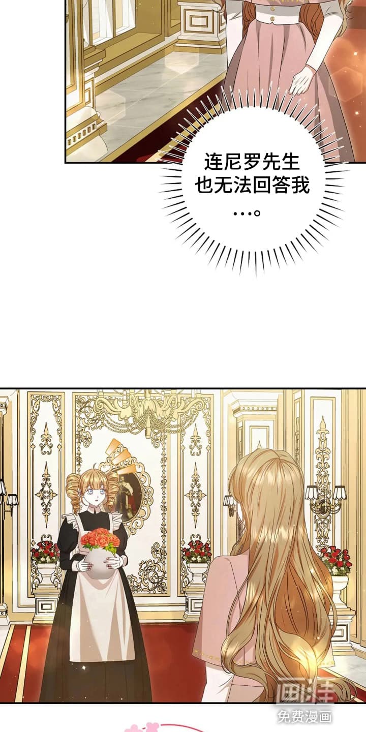 公爵的契约新娘第10话图