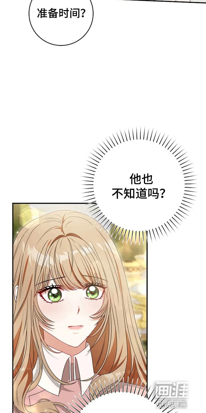 公爵的契约新娘第11话图
