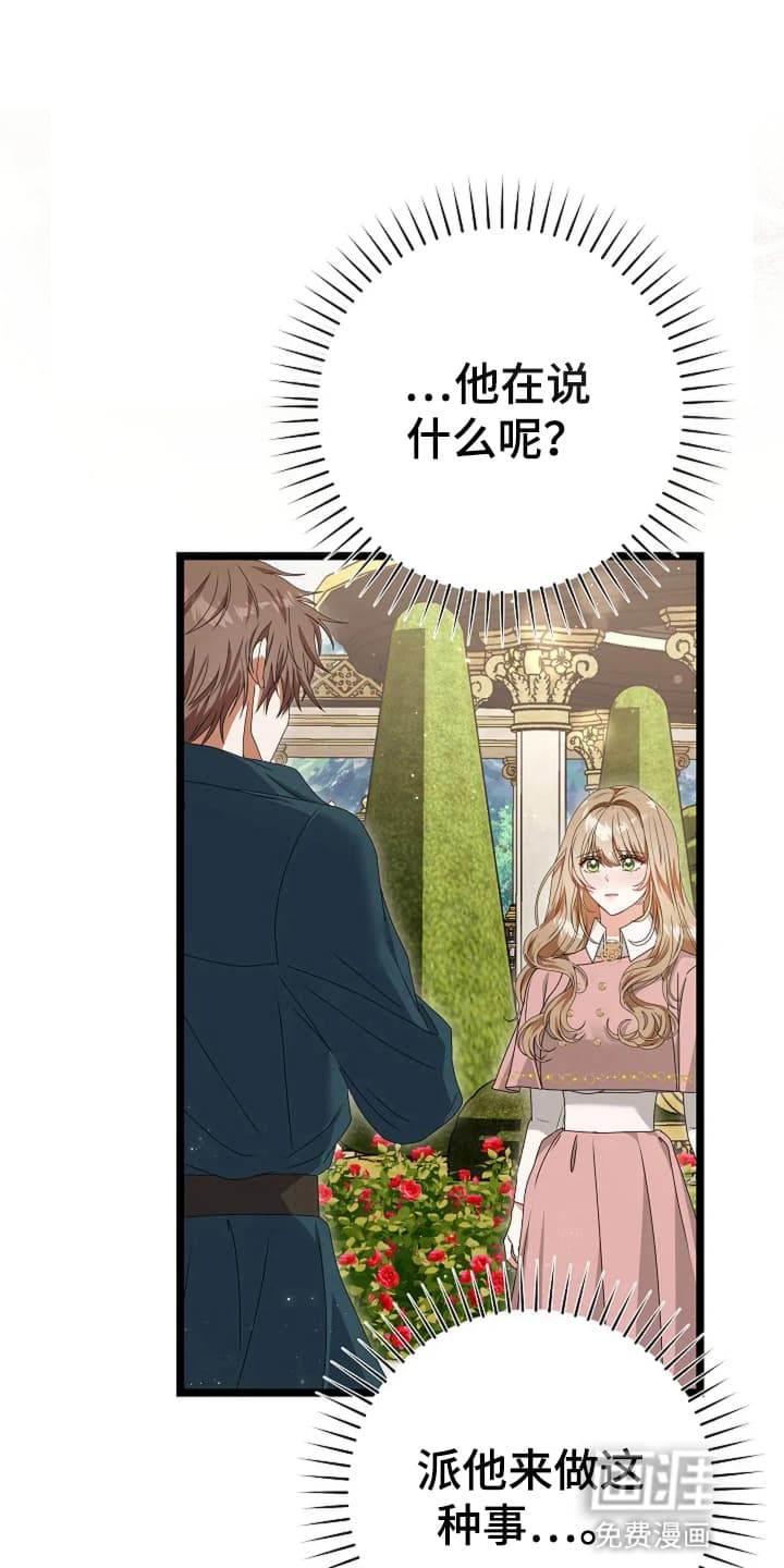 公爵的契约新娘第12话图