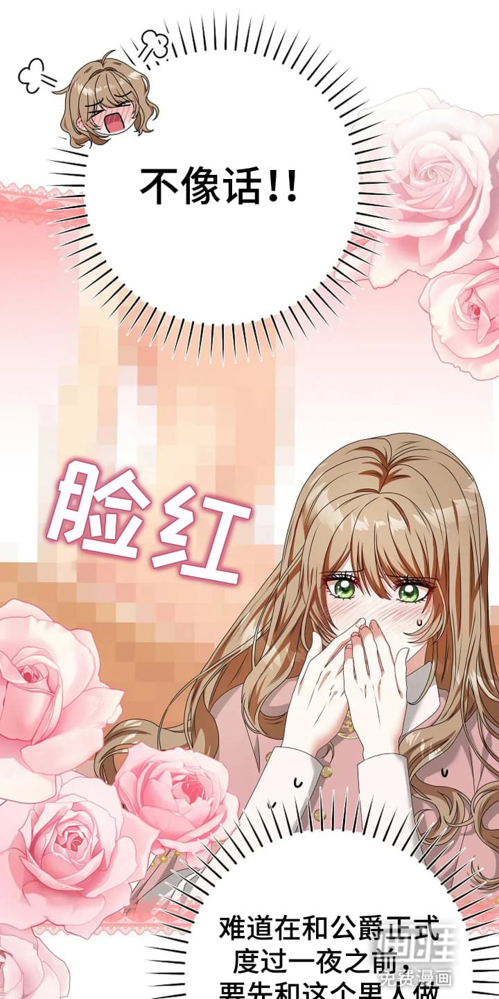 公爵的契约新娘第12话图