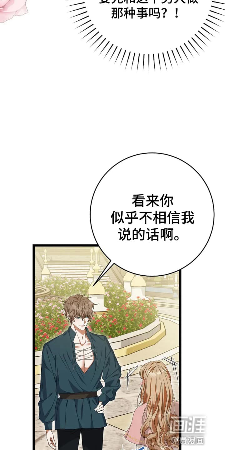 公爵的契约新娘第12话图