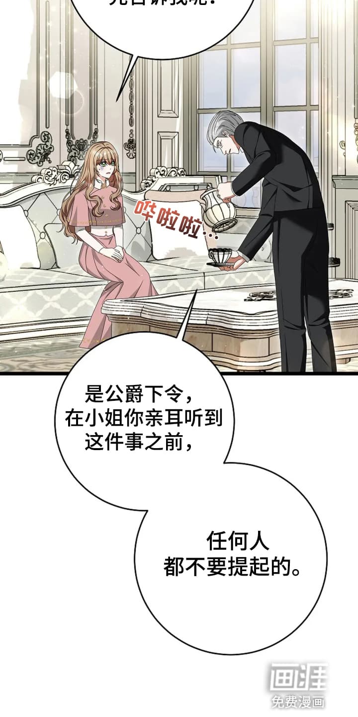 公爵的契约新娘第12话图