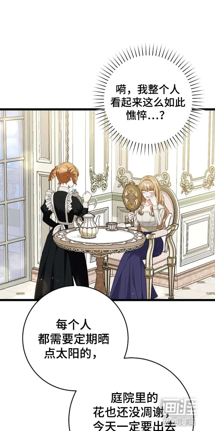 公爵的契约新娘第13话图