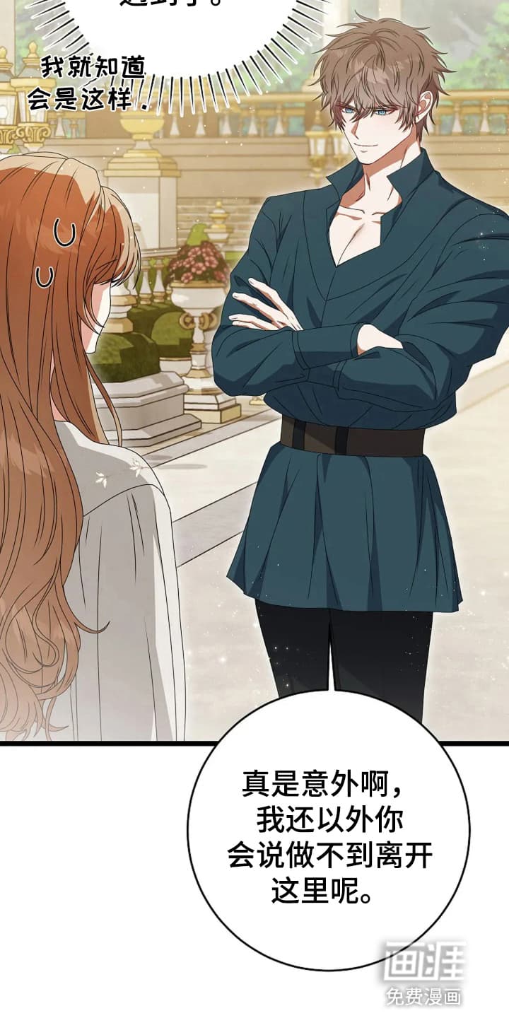 公爵的契约新娘第13话图