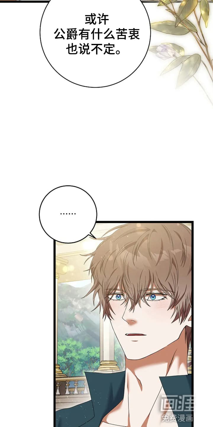 公爵的契约新娘第13话图