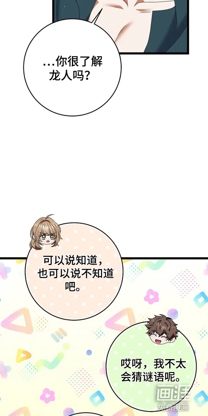 公爵的契约新娘第13话图