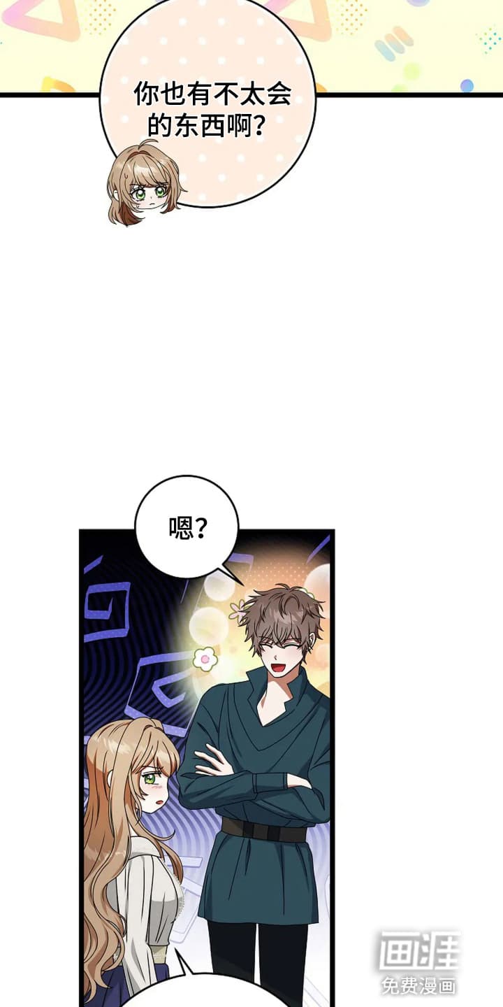 公爵的契约新娘第13话图