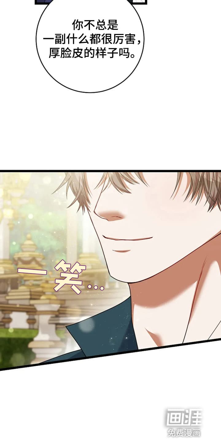 公爵的契约新娘第13话图