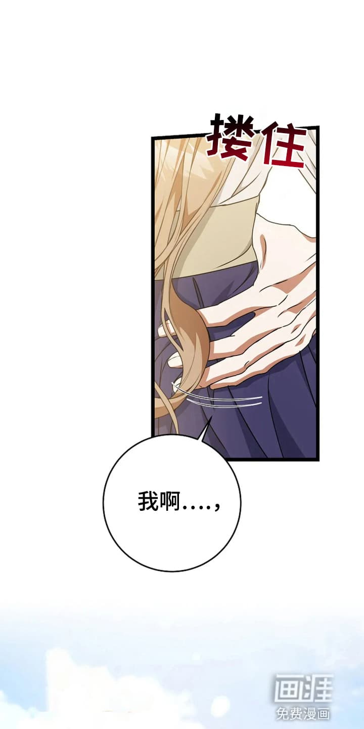 公爵的契约新娘第13话图