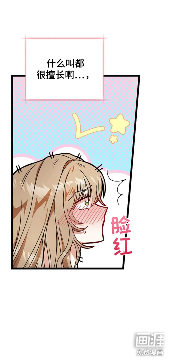 公爵的契约新娘第13话图