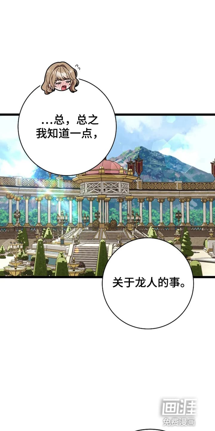 公爵的契约新娘第13话图