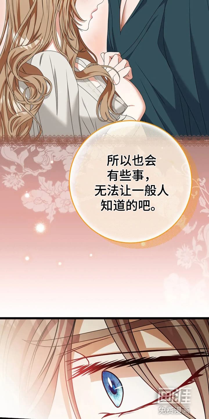 公爵的契约新娘第13话图