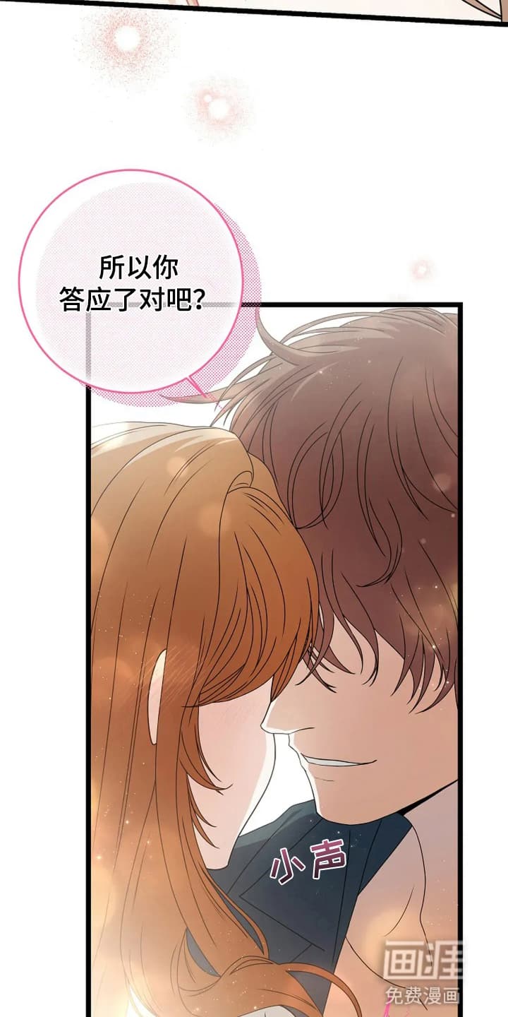 公爵的契约新娘第13话图