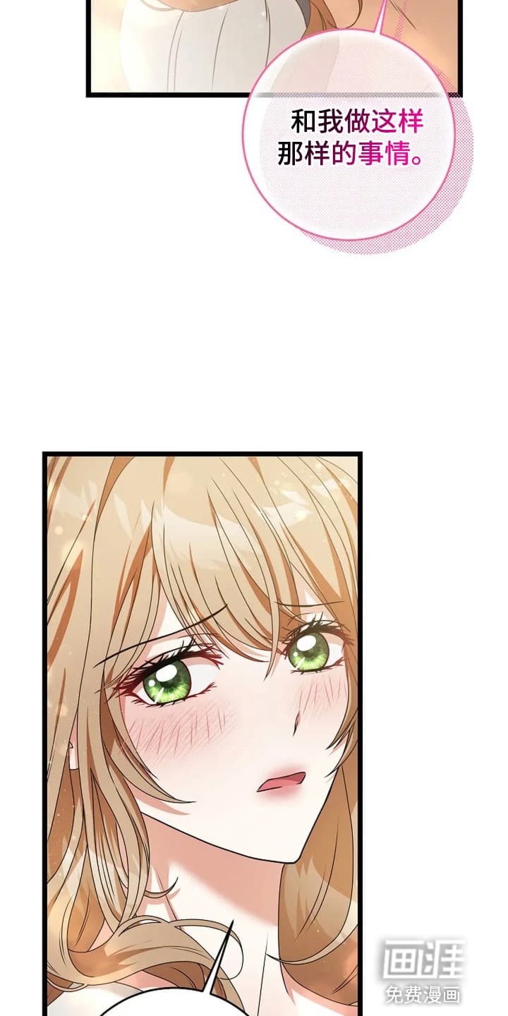 公爵的契约新娘第13话图