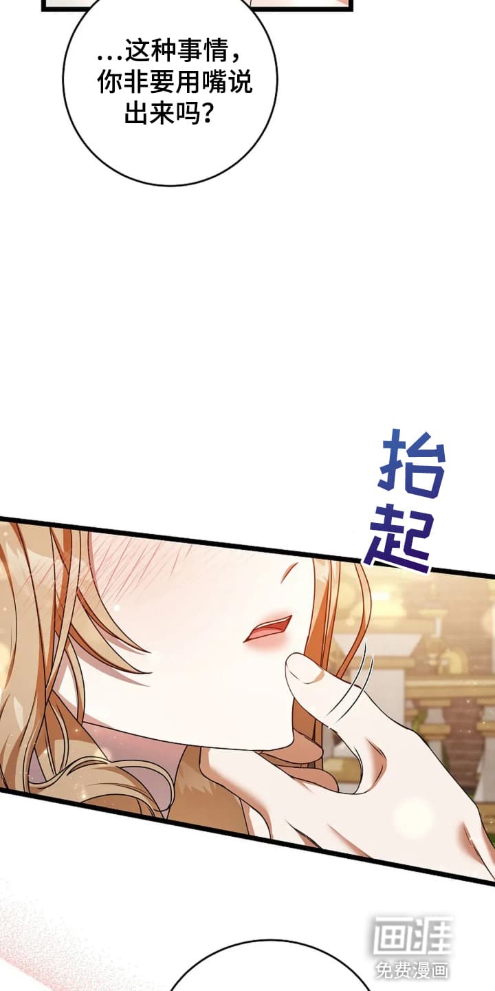 公爵的契约新娘第13话图