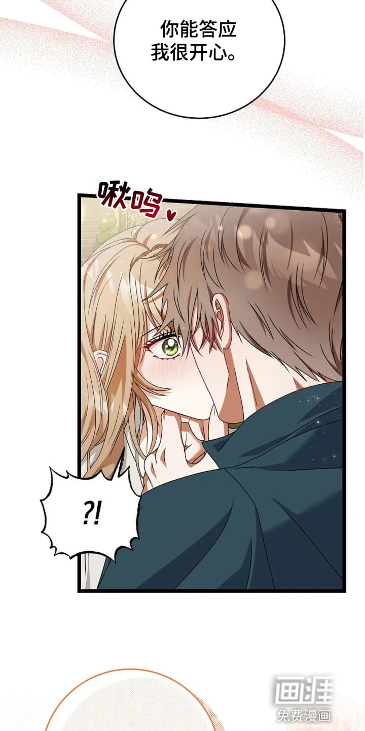 公爵的契约新娘第13话图