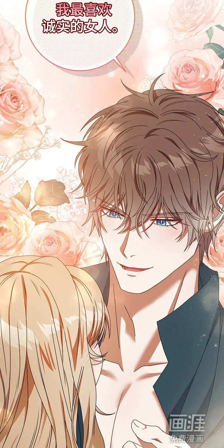 公爵的契约新娘第13话图