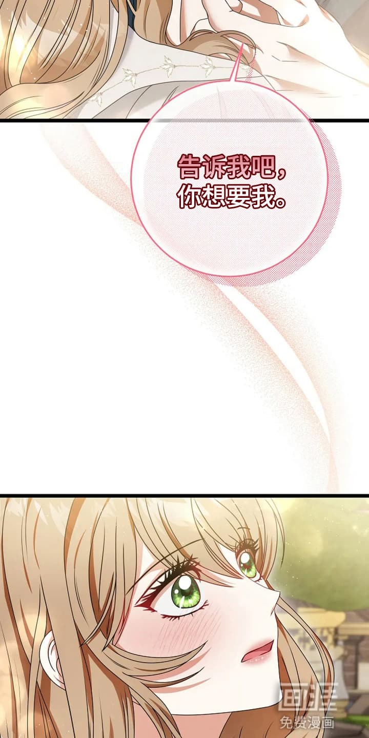 公爵的契约新娘第13话图