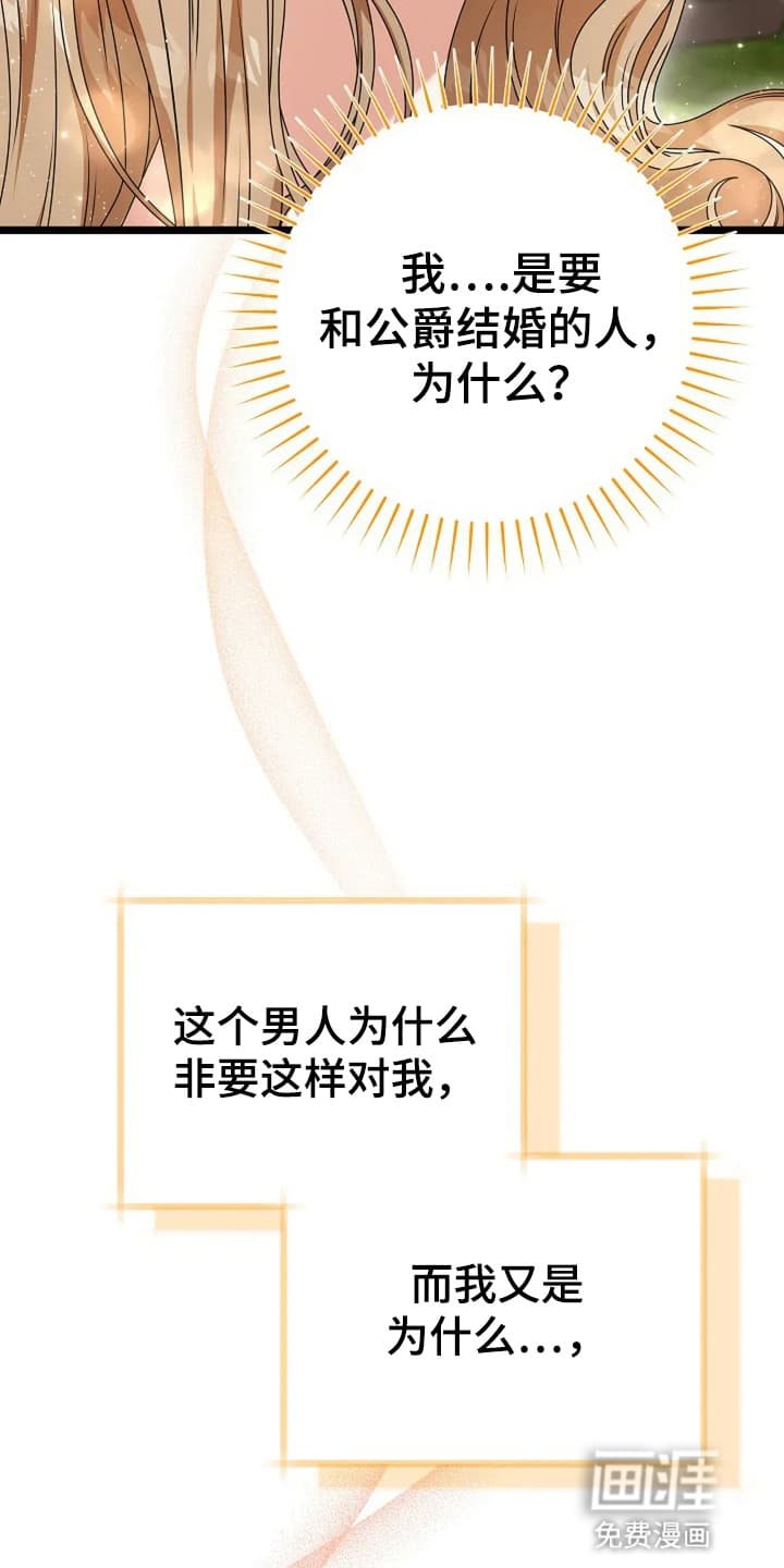 公爵的契约新娘第13话图