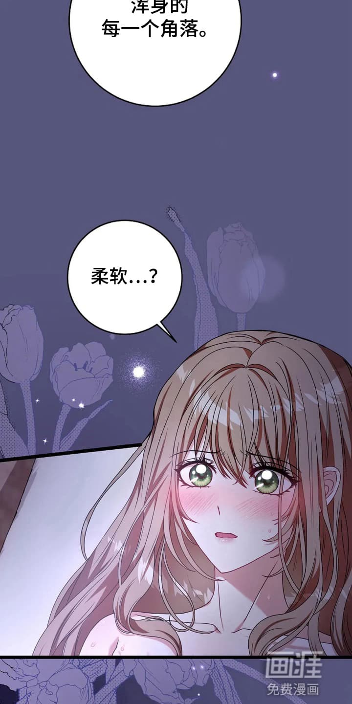 公爵的契约新娘第14话图