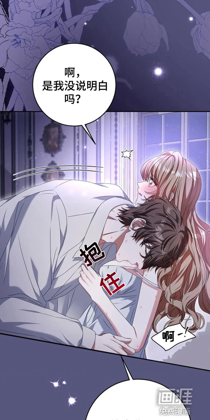 公爵的契约新娘第14话图