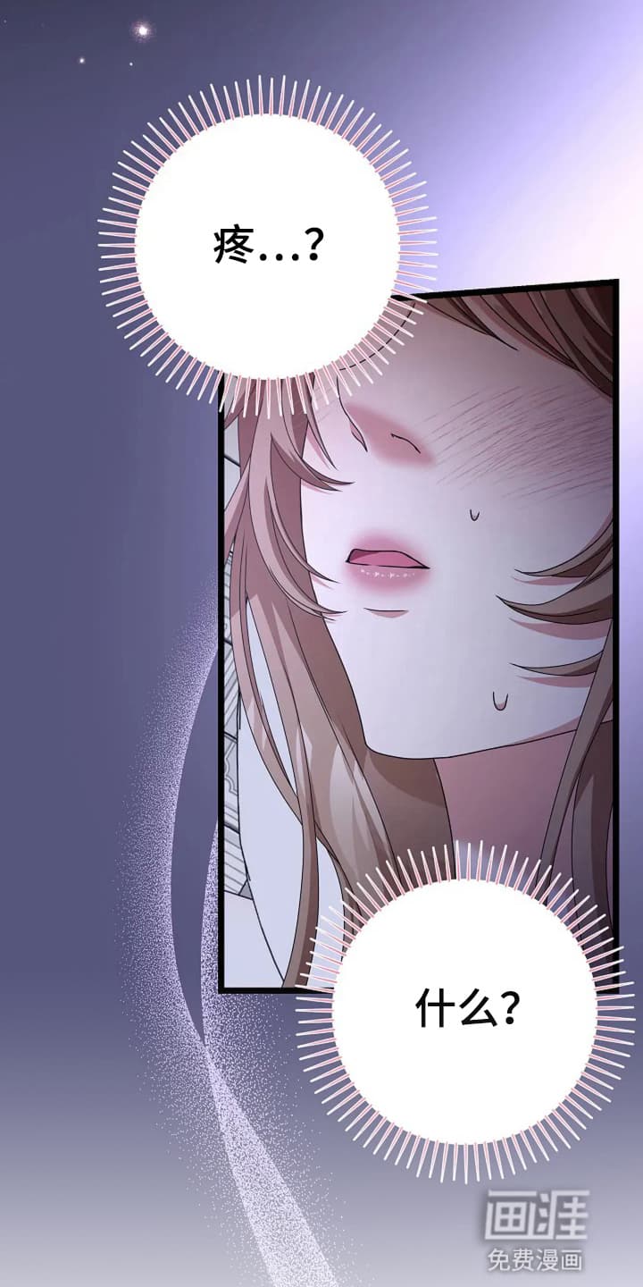 公爵的契约新娘第14话图