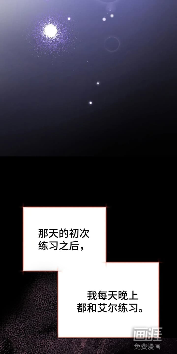 公爵的契约新娘第14话图