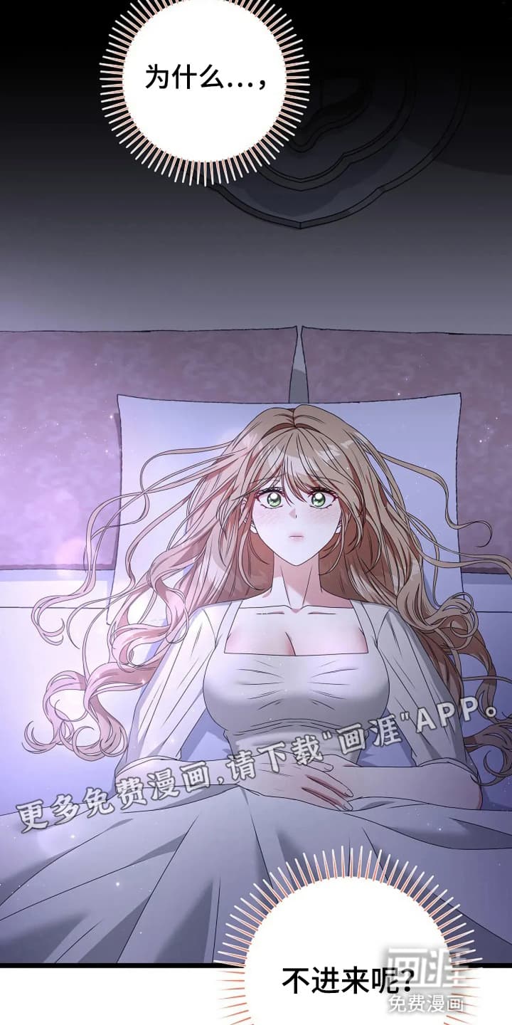 公爵的契约新娘第14话图