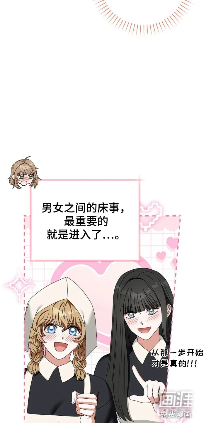 公爵的契约新娘第14话图