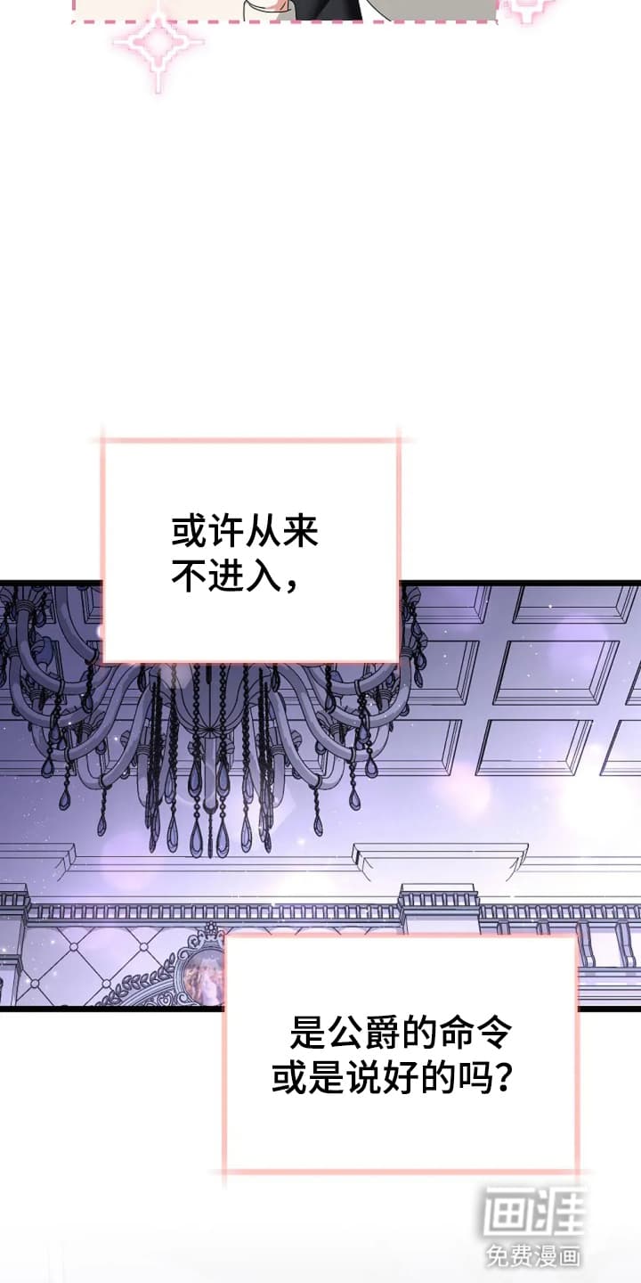 公爵的契约新娘第14话图