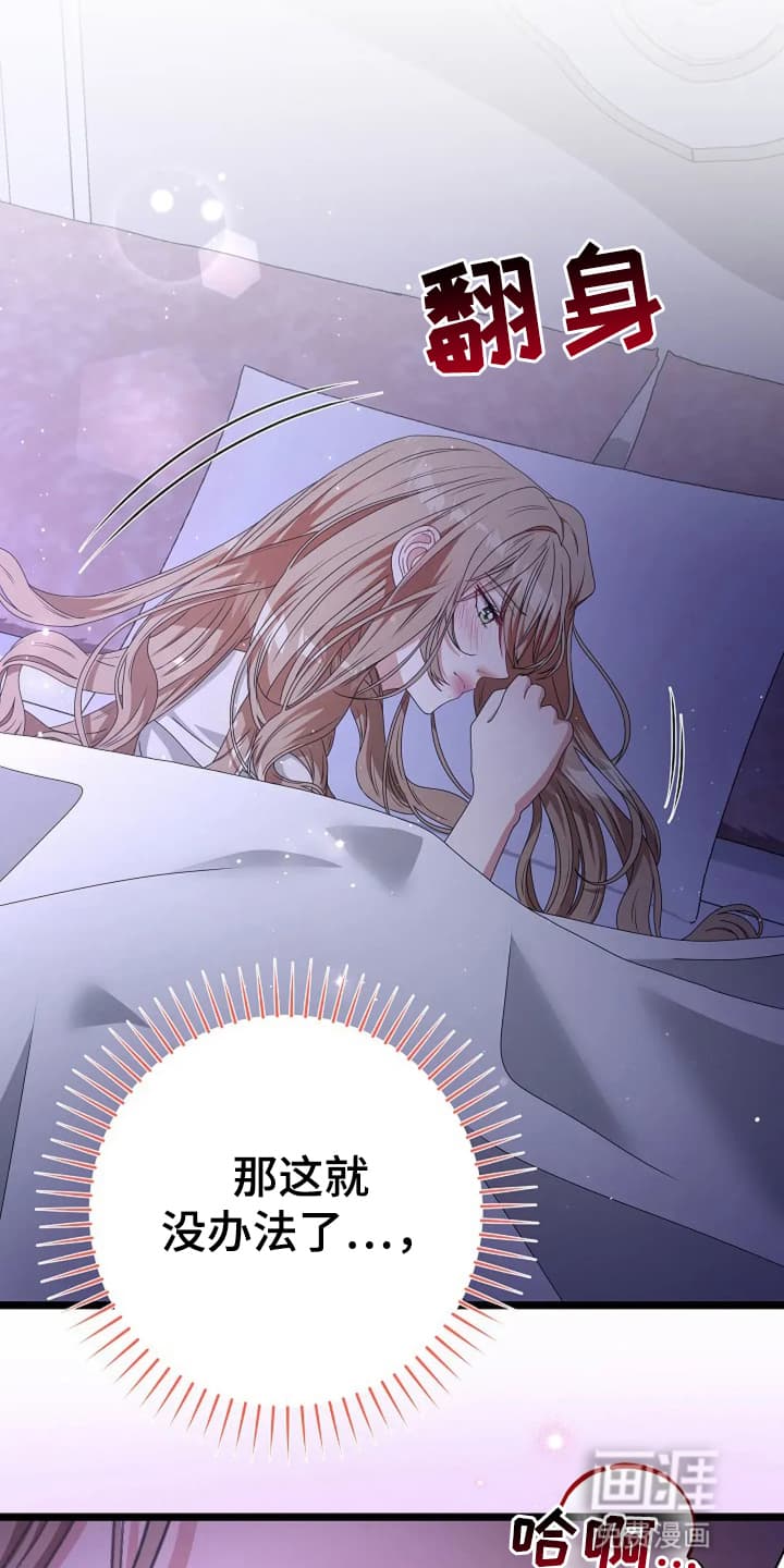 公爵的契约新娘第14话图