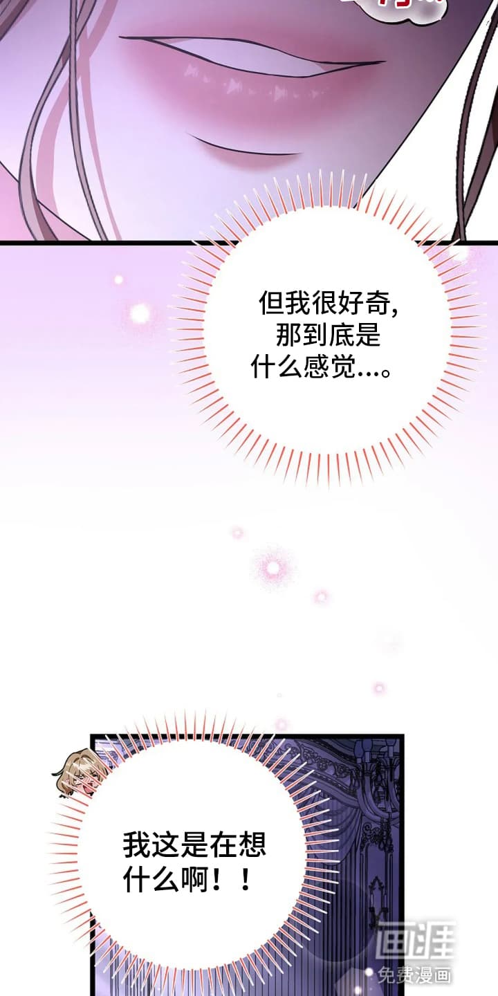 公爵的契约新娘第14话图