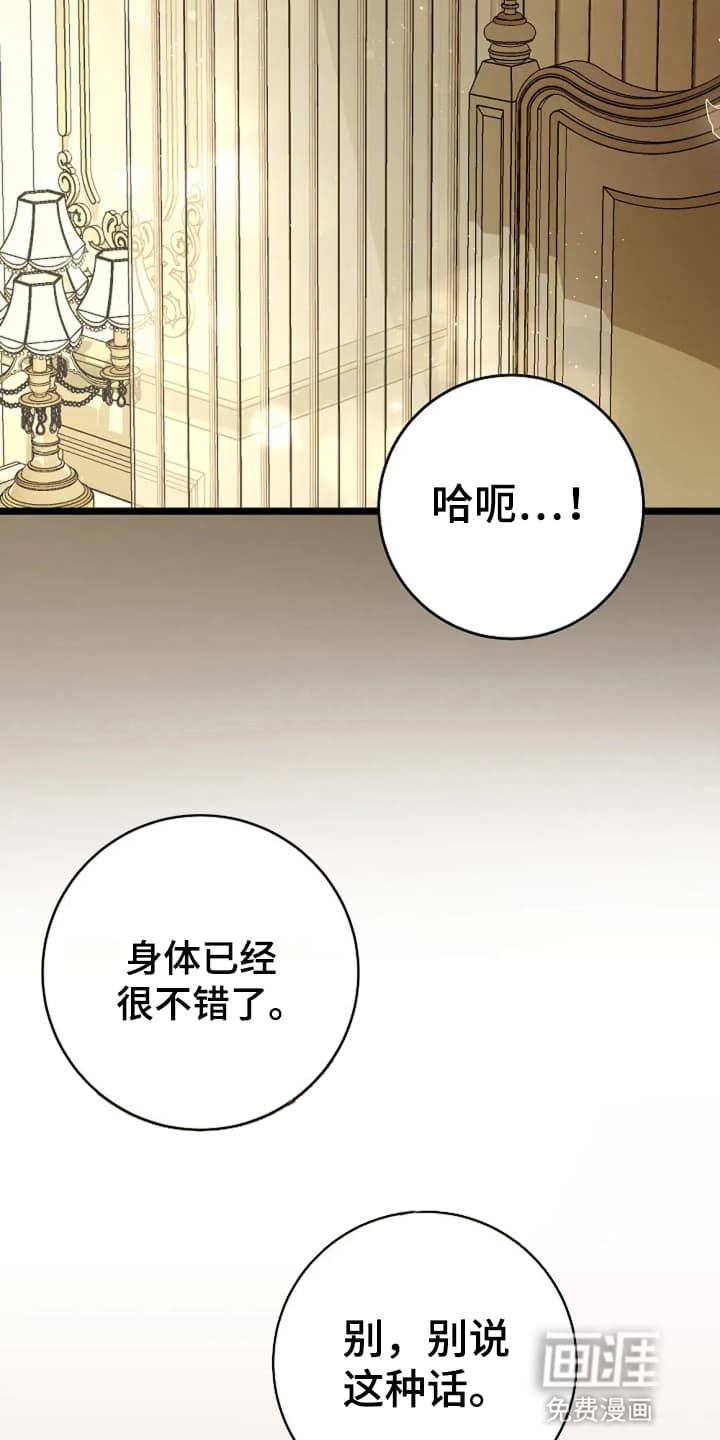 公爵的契约新娘第14话图