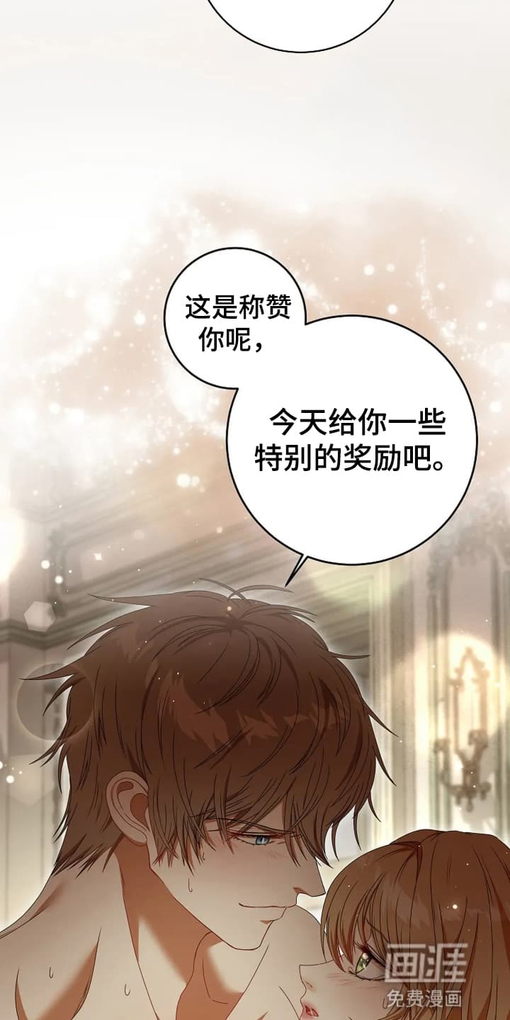 公爵的契约新娘第14话图