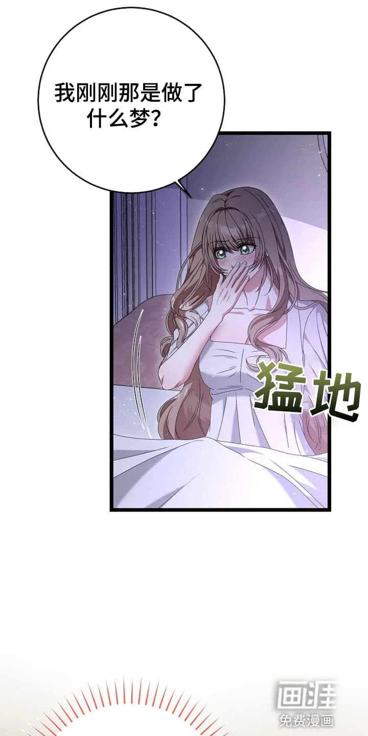 公爵的契约新娘第14话图