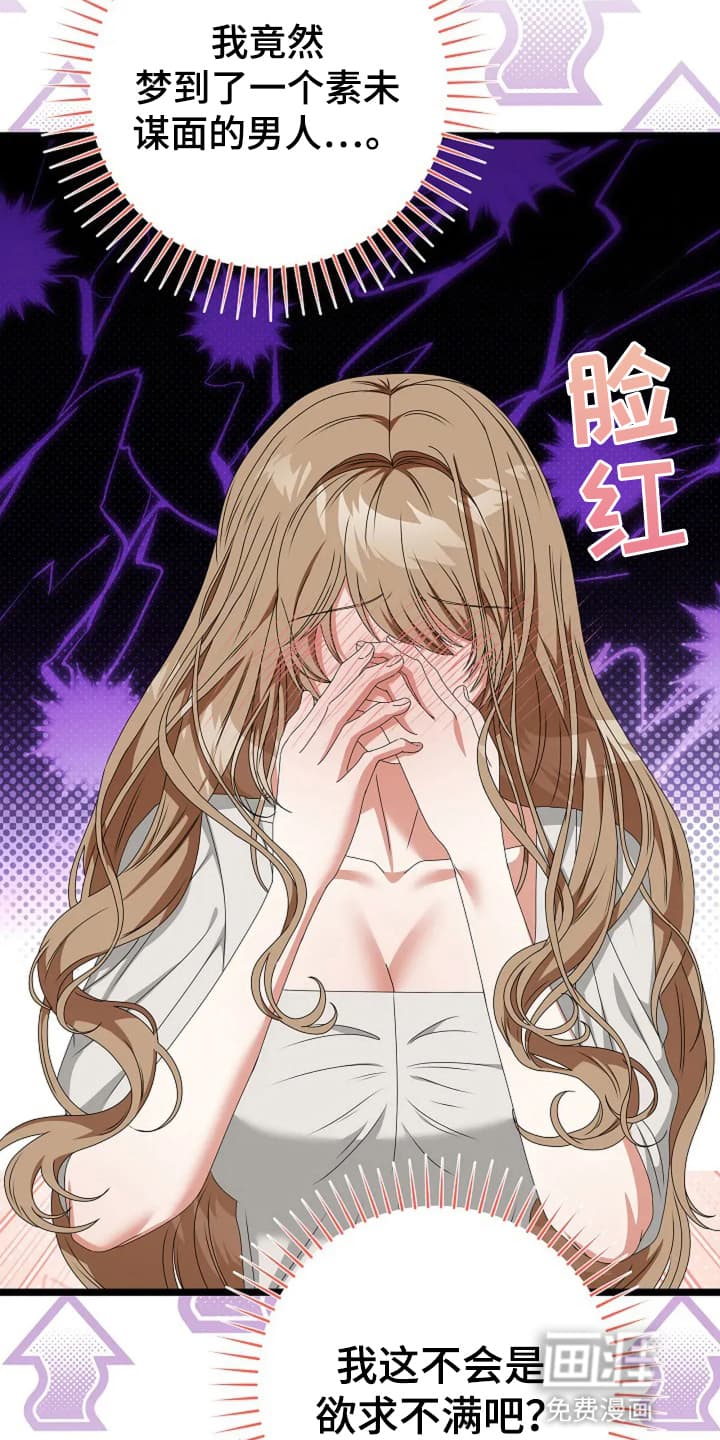 公爵的契约新娘第14话图